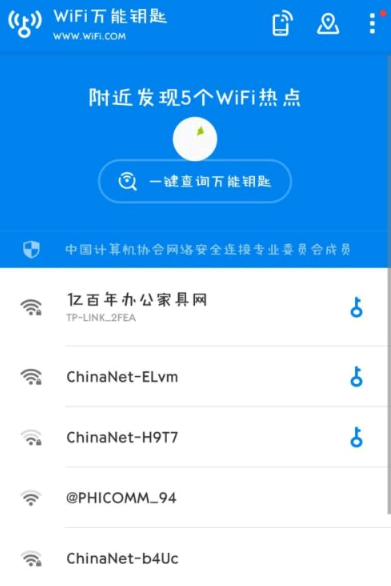 wifi万能钥匙怎么查看上网码
