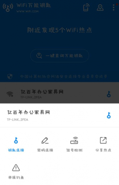 wifi万能钥匙怎么查看上网码