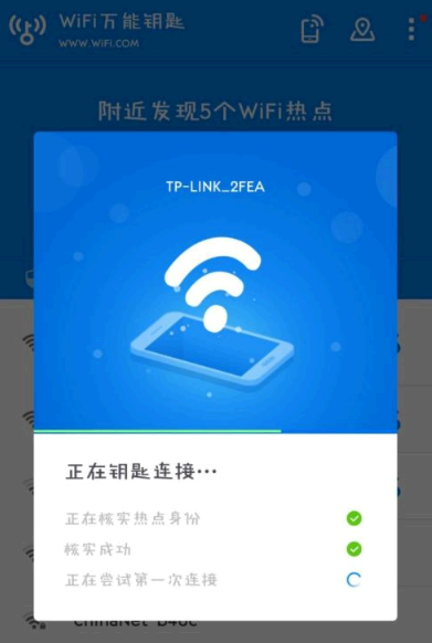 wifi万能钥匙怎么查看上网码