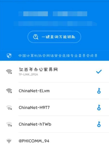 wifi万能钥匙怎么查看上网码