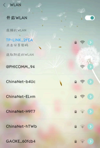 wifi万能钥匙怎么查看上网码