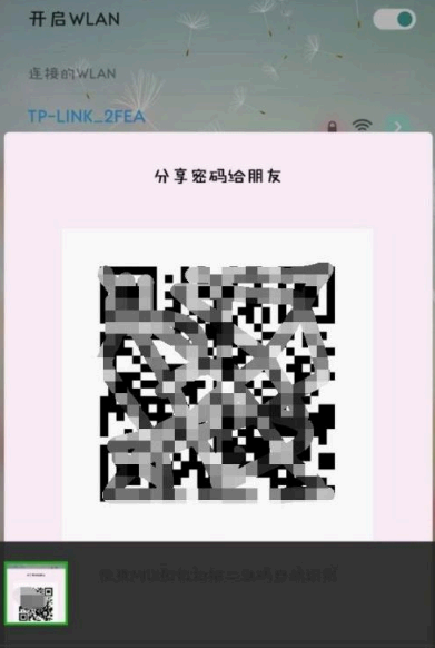 wifi万能钥匙怎么查看上网码