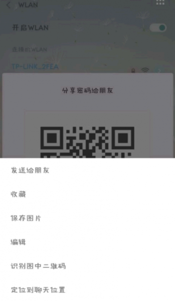 wifi万能钥匙怎么查看上网码