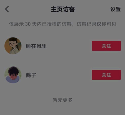 抖音主页访客是按时间顺序吗?