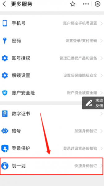 支付宝划一划是什么?怎么用?