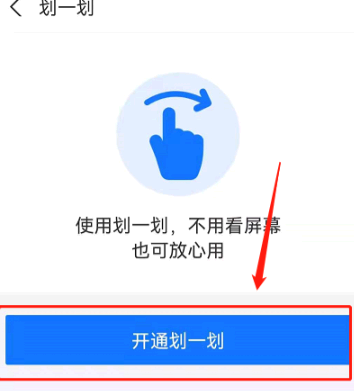 支付宝划一划是什么?怎么用?