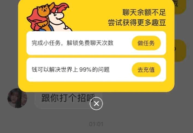 他趣女生聊天要钱吗