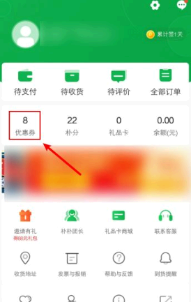 朴朴超市优惠券在哪里领取