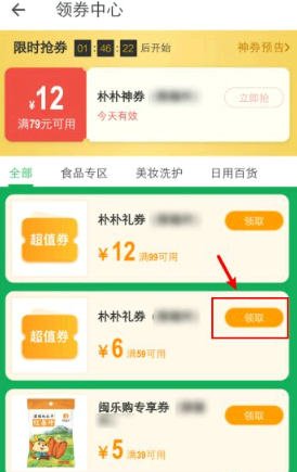 朴朴超市优惠券在哪里领取