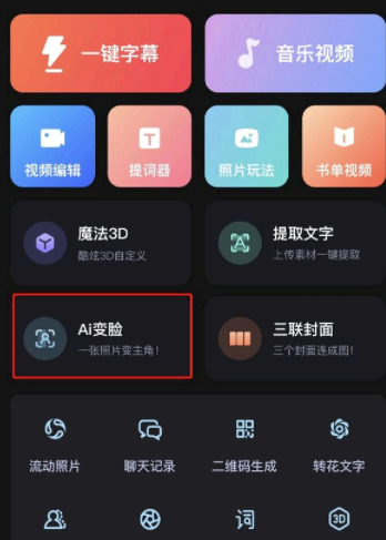 ai换脸app有哪些?