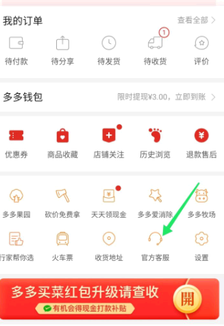 拼多多的多多钱包怎么取消