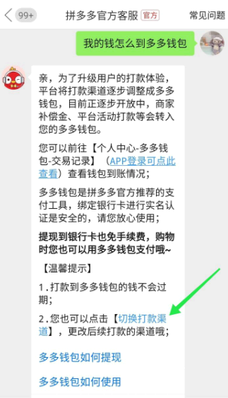 拼多多的多多钱包怎么取消