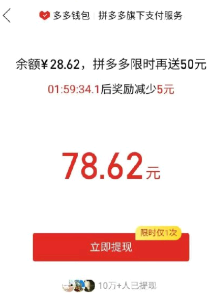 多多钱包50元提现是真的吗?