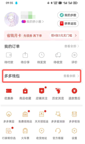 拼多多钱包里的钱怎么提现到银行卡?
