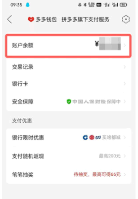 拼多多钱包里的钱怎么提现到银行卡?