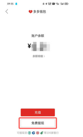 拼多多钱包里的钱怎么提现到银行卡?