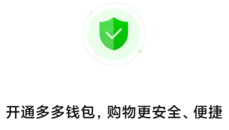 拼多多钱包的钱怎么花?