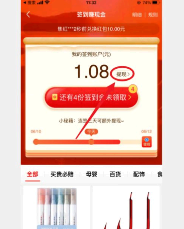 淘特怎么提现到支付宝