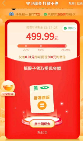 拼多多提现500元最后0.01需要多少人