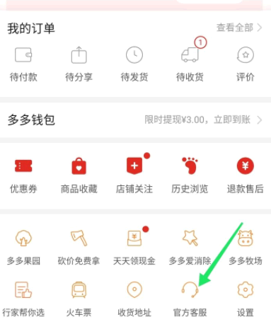 拼多多钱包的钱怎么提现到微信?