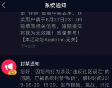 抖音私信被系统封禁怎么开禁? 抖音私信被系统封禁是什么原因?