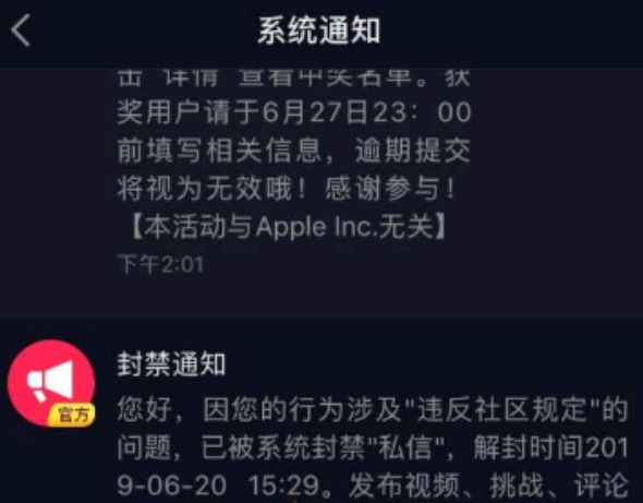 抖音私信被系统封禁怎么开禁?