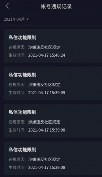 抖音私信被系统封禁是什么原因?