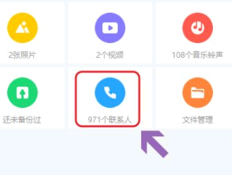 360手机助手怎么导入通讯录?