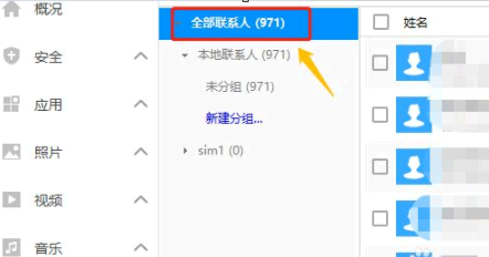360手机助手怎么导入通讯录?