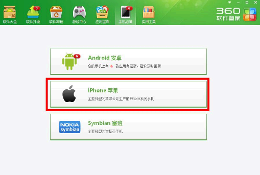 360手机助手苹果手机怎么下载