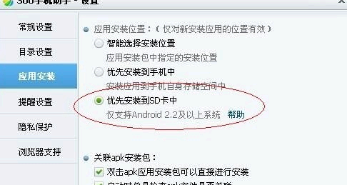 360手机助手安装位置怎么改？