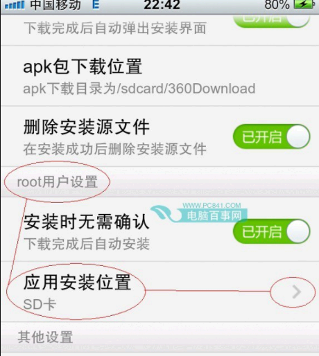 360手机助手安装位置怎么改?