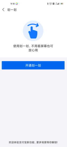 支付宝划一划密码在哪里设置