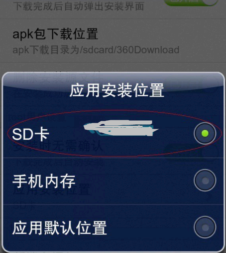 360手机助手安装位置怎么改?