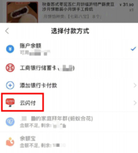 淘宝云闪付怎么使用? 淘宝可以用云闪付吗?