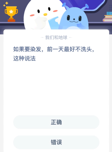 如果要染发 前一天最好不洗头 这种说法?