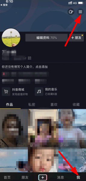 抖音主页访客记录怎么看?