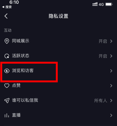 抖音主页访客记录怎么看?