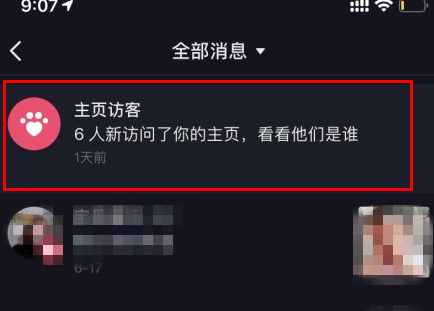 抖音访客记录怎么查?