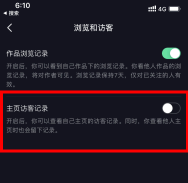 抖音主页访客记录怎么看?
