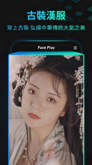 FacePlay怎么换脸