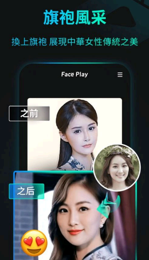 FacePlay只有苹果手机可以用吗