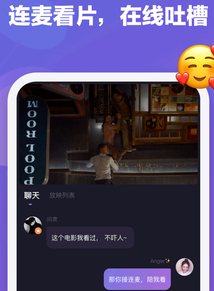 微光怎么一起看电影?