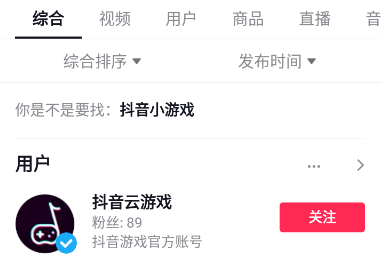 抖音云游戏介绍 抖音云游戏入口在哪里怎么玩