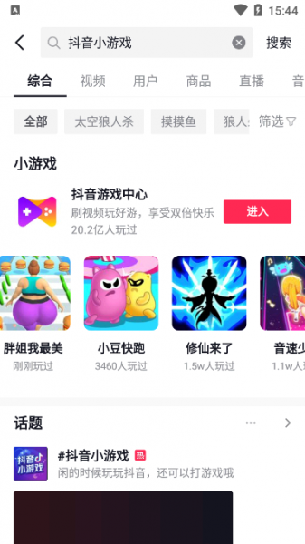 抖音云游戏入口在哪里怎么玩