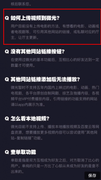 微光怎么上传自己想看的电视剧?