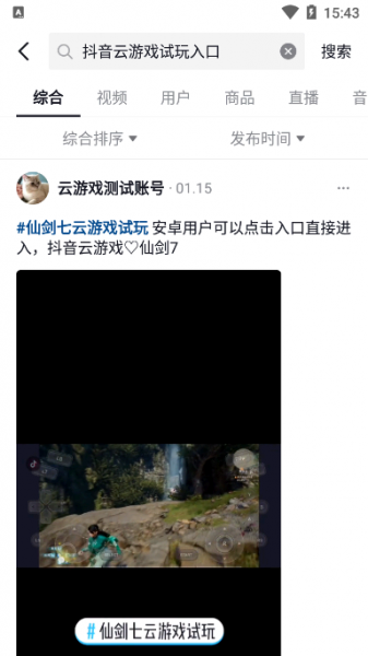 抖音云游戏为什么打不开