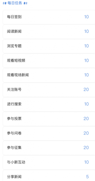 新华社app如何获得积分?