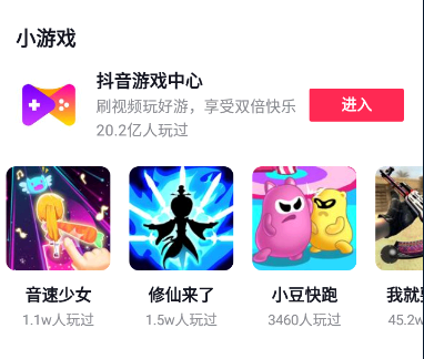 抖音云游戏有哪些