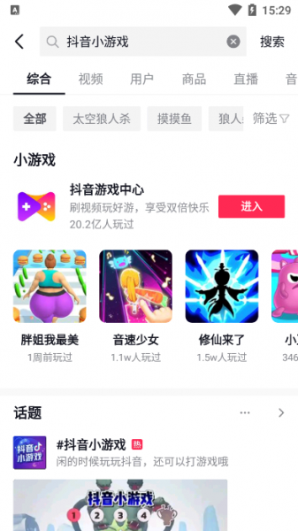 抖音云游戏怎么进